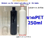 WS2501-ขวด PET 250ml กลมไหล่ตัด คอ 24 - PET Bottle