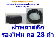 CAP028- �Ҿ��ʵԡ�ͧ�� ��28 -  Plastic cap