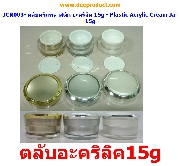 JCR003- ��Ѻ �Ф���Ԥ 15g - Acrylic  Jar