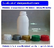 PEB502- �Ǵ��� PE 500ml  - PE Bottle
