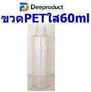 B00602-�Ǵ PET �� 60ml �ç�������Ѵ ��20 - PET Bottle