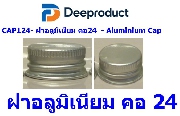 CAP124-����������� ��24 - Aluminium Cap