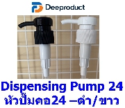 CPUM09-��ǻ��� ��24 - Dispensing Pump
