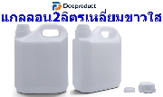GS2001- ���͹ 2 �Ե� �ç������� ����� - PE Gallon